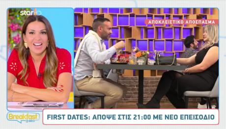 First Dates: Αποκλειστικό Απόσπασμα 26/6/2025