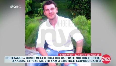 Ξάνθη: Στη Φυλακή Ο Μεθυσμένος Οδηγός Που Σκότωσε 44χρονο