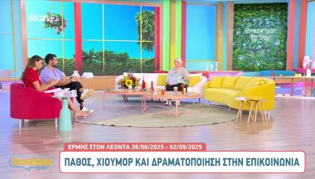 Άση Μπήλιου Ερμής Στον Λέοντα:Τι Φέρνει Μέχρι Τον Σεπτέμβριο