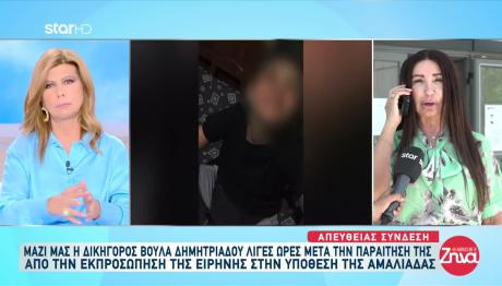 Δημητριάδου: Γιατί Εγκαταλείπει Την Εκπροσώπηση Της Ειρήνης