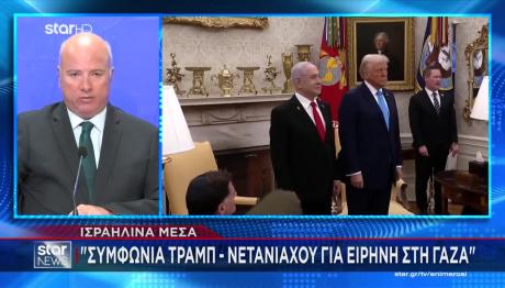 Τραμπ - Νετανιάχου Συμφώνησαν Εκεχειρία Στη Γάζα, Λένε ΜΜΕ