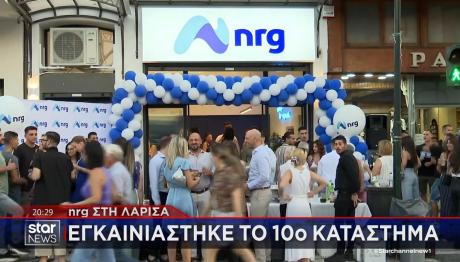NRG - ΕΤΑΙΡΕΙΑ ΕΝΕΡΓΕΙΑΣ