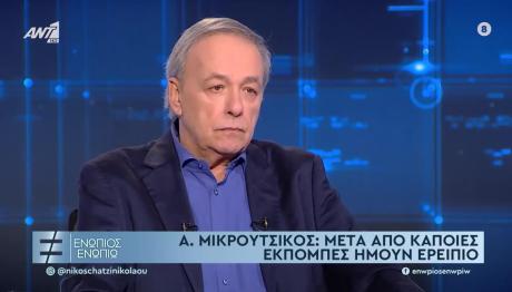 Ανδρέας Μικρούτσικος