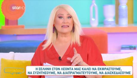 Σελήνη στον Λέοντα: Οι Προβλέψεις Για Τα 12 ζώδια