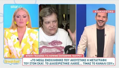 Ντέπυ Γκολεμά