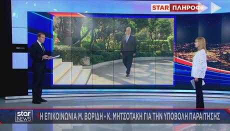 Star παραίτηση Βορίδη