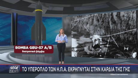 Υπερόπλο έκρηξη στο Ιράν