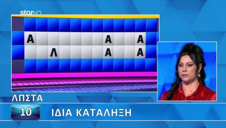 Tροχός Της Τύχης 30/6/25: Η Παίκτρια Δεν Έλυσε Τον Γρίφο