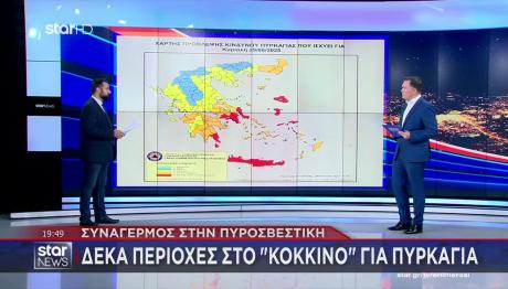Ακραίος Κίνδυνος Πυρκαγιάς Αύριο - Οι «Κόκκινες» Περιοχές