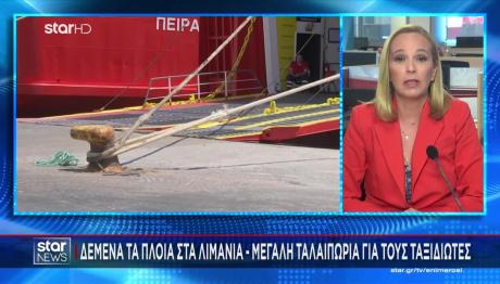 Απαγορευτικό απόπλου σε Πειραιά, Ραφήνα και Λαύριο