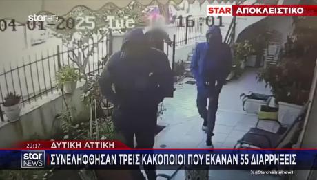 Δυτική Αττική: Συνελήφθησαν 3 Κακοποιοί Για 55 Διαρρήξεις
