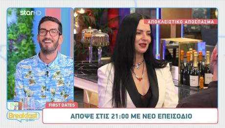 First Dates: «Η Μαμά Του... Διακόπτει Το Ραντεβού»