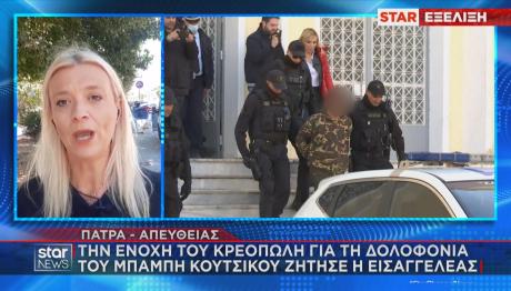 κρεοπώλης κατηγορούμενος για φόνο Μπάμπη Κούτσικου
