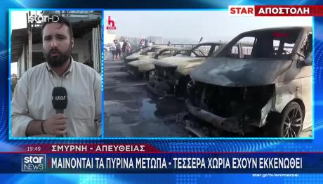 Φωτιά Στη Σμύρνη: Πώς Ξεκίνησε - Κάηκαν 196 Σπίτια