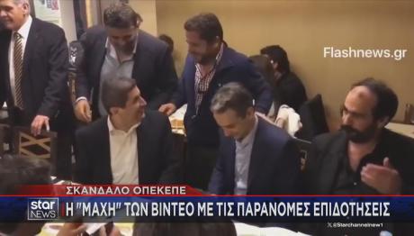 ΟΠΕΚΕΠΕ Φραπές Χασάπης με Αυγενάκη Μητσοτάκη