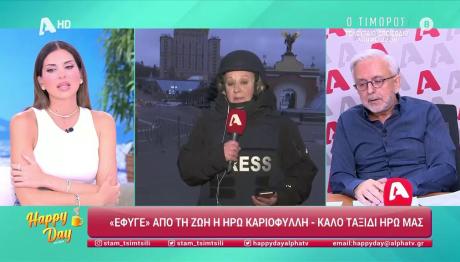 Βερύκιος για Ηρώ Καριοφύλλη: «Γεννημένη ρεπόρτερ υψηλού κινδύνου»
