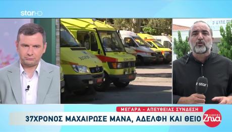 Μέγαρα: 36χρονος Επιτέθηκε Με Μαχαίρι Σε Μητέρα, Αδελφή,Θείο