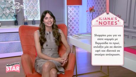 Shopping Star: Πώς Να Είστε Σικάτη Με Βερμούδα