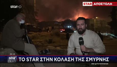 Το STAR Στη Σμύρνη: Κόσμος Έτρεχε Να Σωθεί