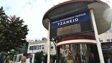 Τζάνειο: Eγκεφαλικά Νεκρή Η Γυναίκα Μετά Τη Λάθος Μετάγγιση