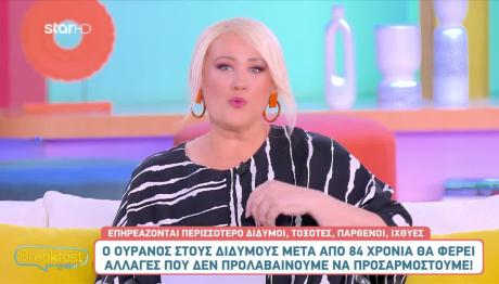 Ουρανός στους Διδύμους: Ποια Ζώδια Επηρεάζει