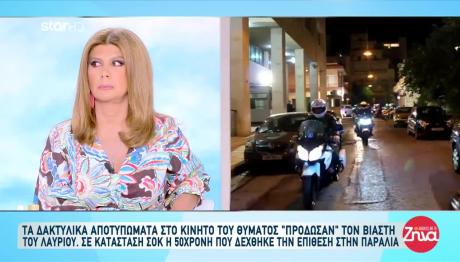 Λαύριο Βιασμός: Ο Εφιάλτης Που Έζησε Η Γυναίκα