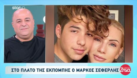 Μάρκος Σεφερλής: Ο Χάρης Έγινε Αντράκι. Είναι Σοβαρό Παιδί