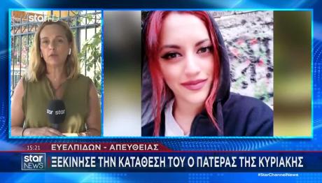 Γρίβα: Καταπέλτης Ο Πατέρας Της Στη Δίκη Για Τη Δολοφονία