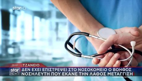 Τζάνειο: Χάνει Τη Μάχη Η 62χρονη - Τι Λέει Ο Γιος Της