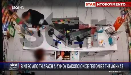 Δράση Διδύμου Κακοποιών Σε Γειτονιές Της Αθήνας