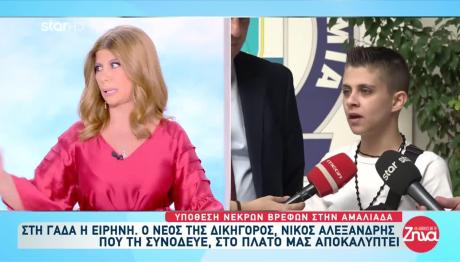 Στη ΓΑΔΑ Η Ειρήνη Μουρτζούκου