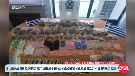 Ναρκωτικά: Τον μπλέξανε τον γιο μου είναι καλό παιδί