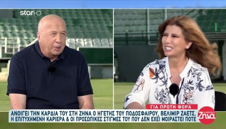 Βέλιμιρ Ζάετς: Η Συνέντευξη Στη Ζήνα Κουτσελίνη