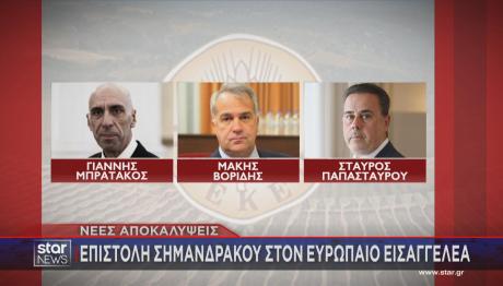 ΟΠΕΚΕΠΕ Μπρατάκος Βορίδης Παπασταύρου