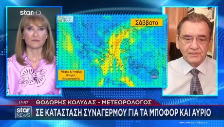 Καιρός: Συναγερμός Για Τα Μποφόρ Και Την Παρασκευή