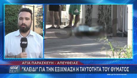 Αγία Παρασκευή - Δολοφονία