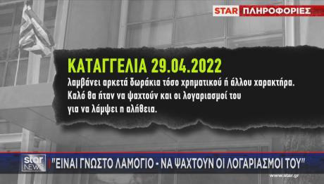 καταγγελλία για ΟΠΕΚΕΠΕ