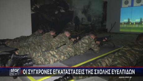 Σχολή Ευελπίδων