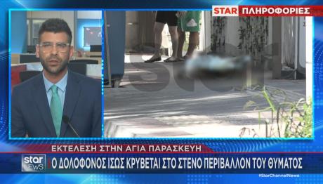 Αγία Παρασκευή δολοφονία