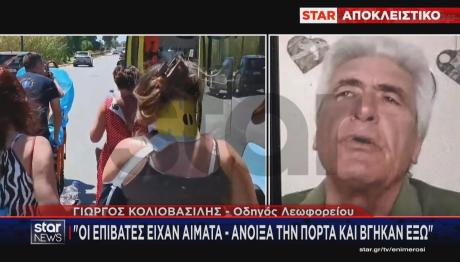 Βούλα: O Οδηγός Του Λεωφορείου