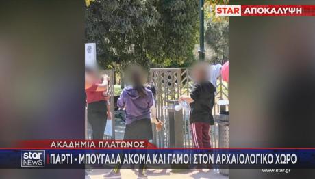 Ακαδημία Πλάτωνος