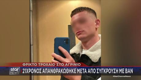 21χρονος νεκρός σε τροχαίο στο Αγρίνιο