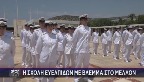 Σχολή Ευελπίδων