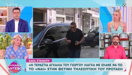 Γιώργος Λιάγκας