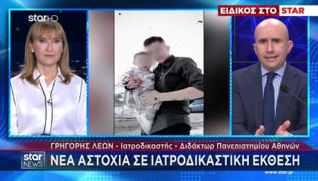 Αμαλιάδα: Ο Γρηγόρης Λέων Σχολιάζει Τις Ιατροδικαστικές