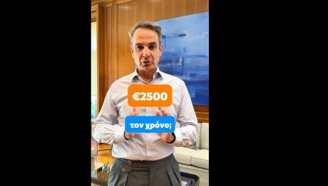 Μητσοτάκης TikTok