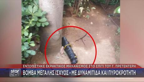 εξουδετέρωση βόμβας
