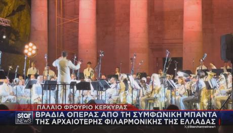 Παλαιά Φιλαρμονική Κέρκυρας