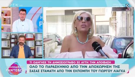 Σάσα Σταμάτη