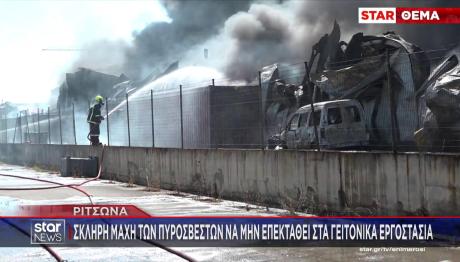 Φωτιά Τώρα Σε Εργοστάσιο Πλαστικών στη Ριτσώνα- Μήνυμα 112